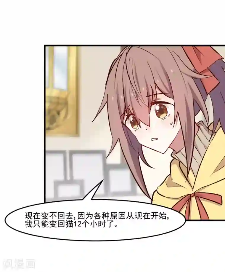 救命！我的男票是妖怪第64话 我想杀了你