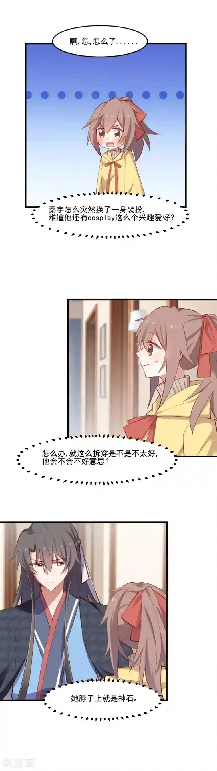 救命！我的男票是妖怪第65话 cosplay？