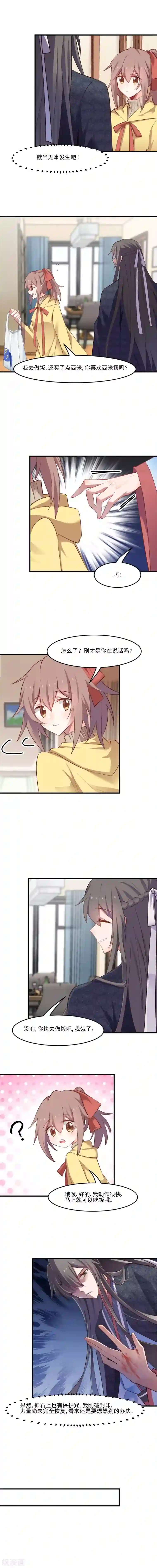 救命！我的男票是妖怪第65话 cosplay？