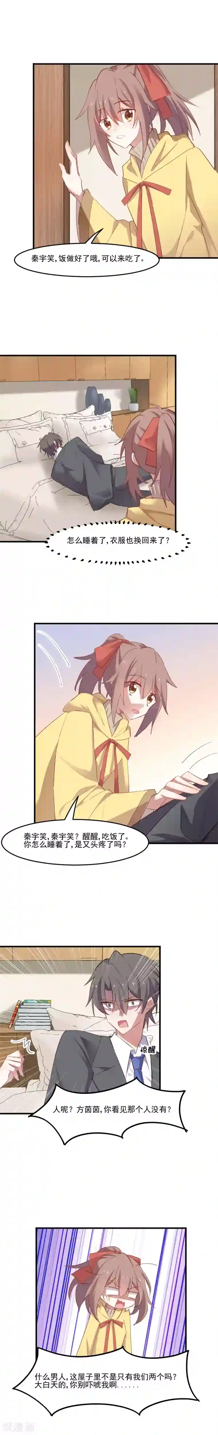 救命！我的男票是妖怪第65话 cosplay？