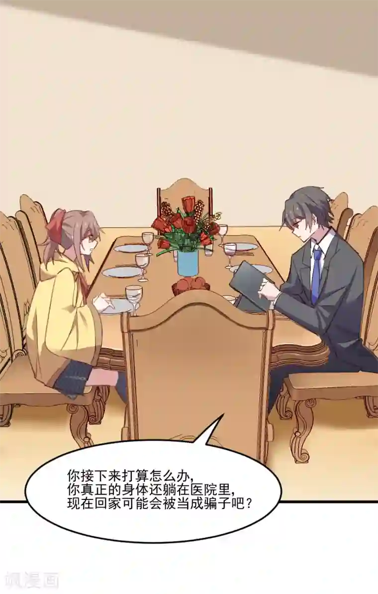 救命！我的男票是妖怪第66话 来我公司上班