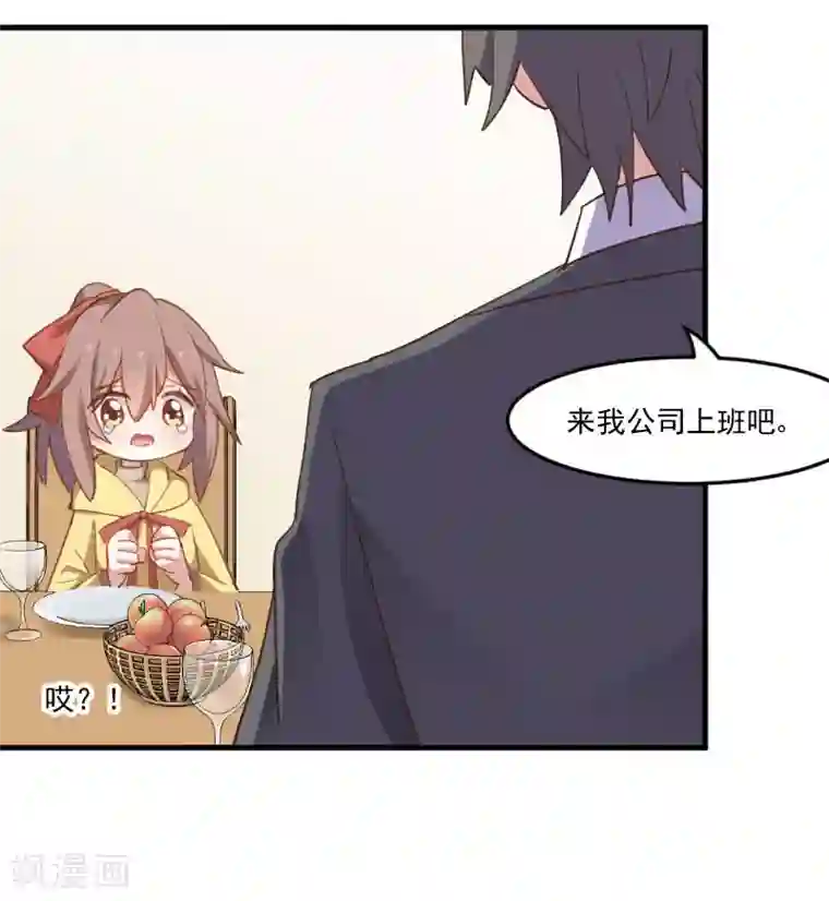 救命！我的男票是妖怪第66话 来我公司上班