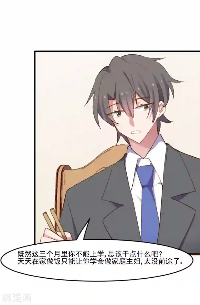 救命！我的男票是妖怪第66话 来我公司上班