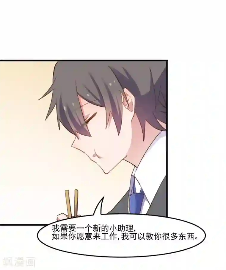 救命！我的男票是妖怪第66话 来我公司上班