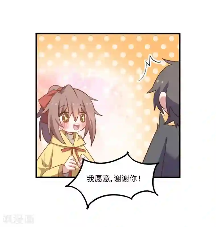 救命！我的男票是妖怪第66话 来我公司上班