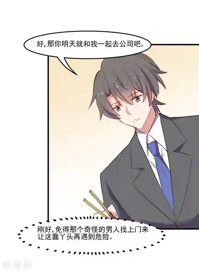 救命！我的男票是妖怪第66话 来我公司上班