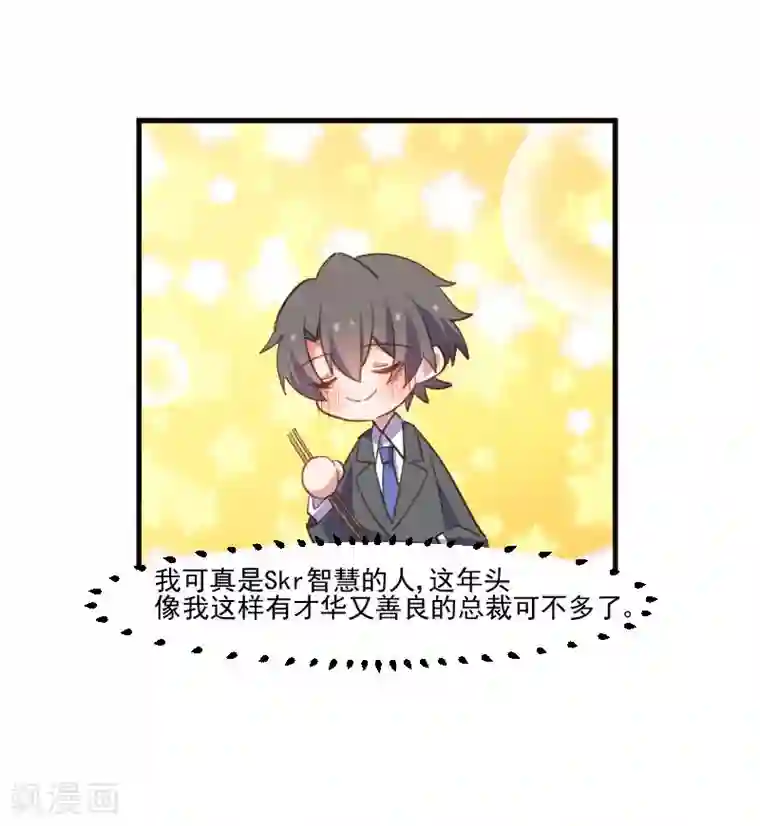 救命！我的男票是妖怪第66话 来我公司上班