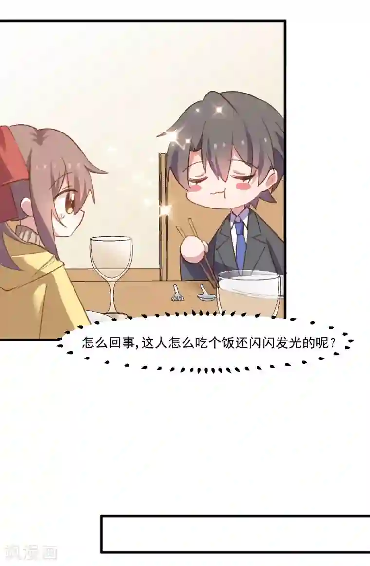 救命！我的男票是妖怪第66话 来我公司上班