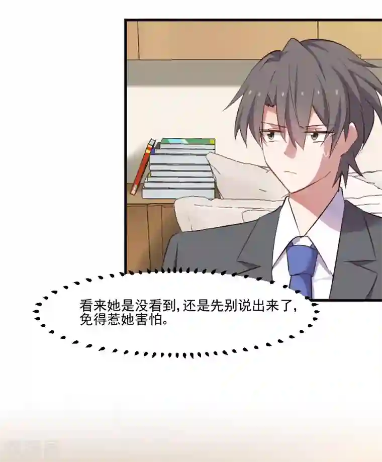 救命！我的男票是妖怪第66话 来我公司上班