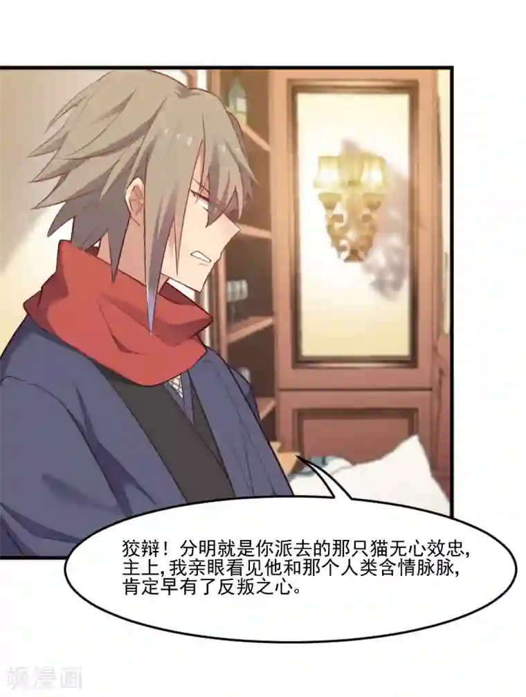 救命！我的男票是妖怪第66话 来我公司上班