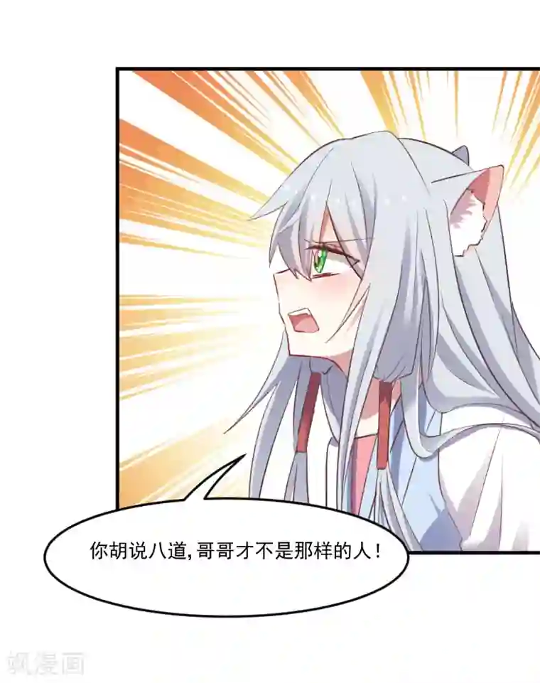 救命！我的男票是妖怪第66话 来我公司上班