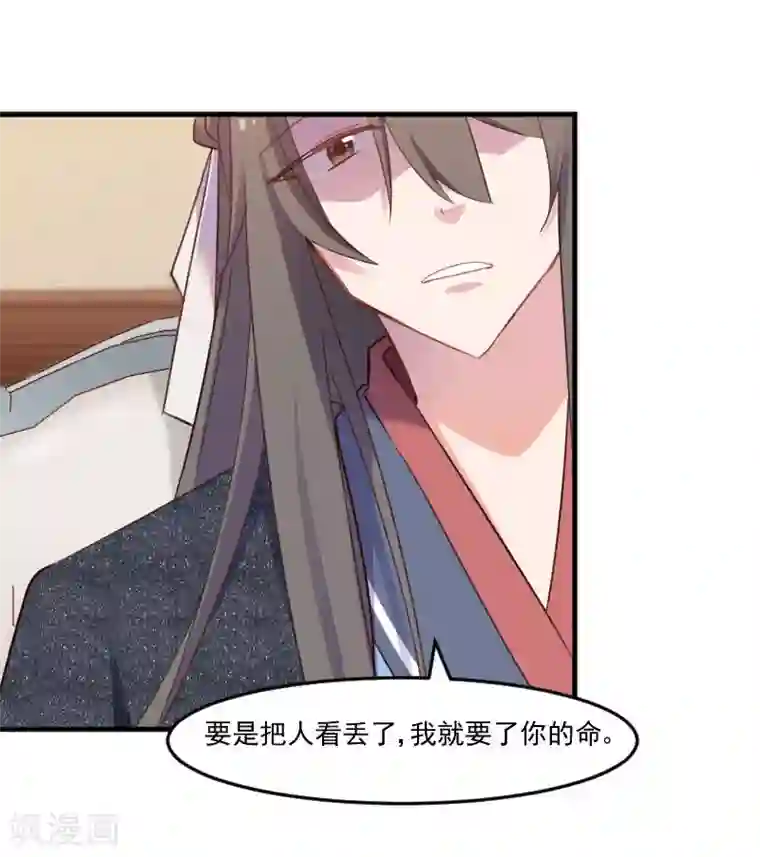 救命！我的男票是妖怪第66话 来我公司上班