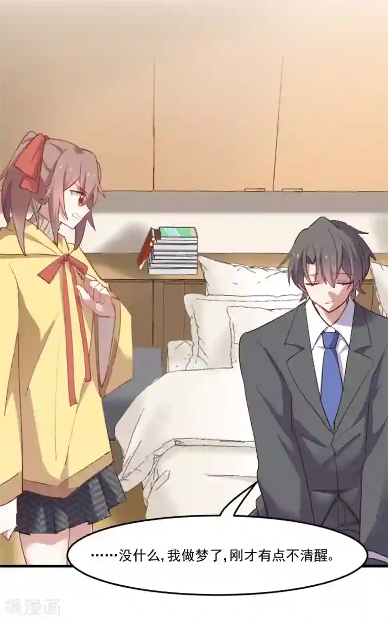 救命！我的男票是妖怪第66话 来我公司上班