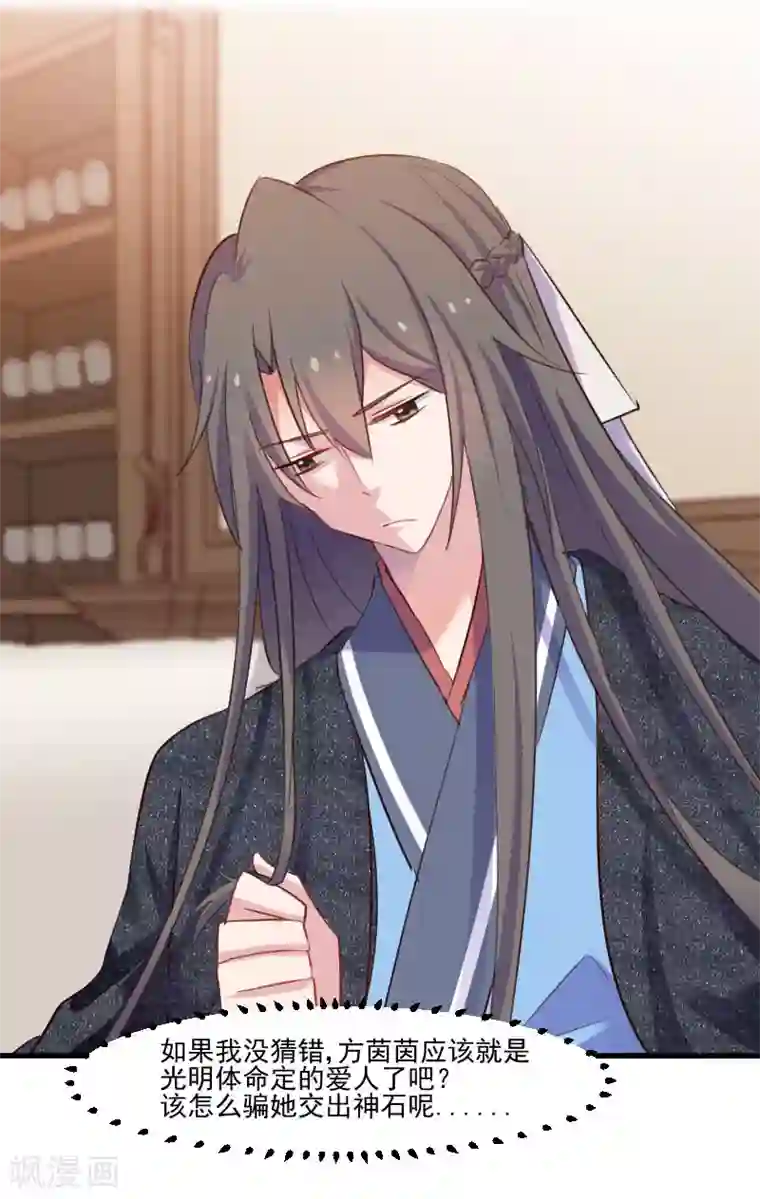 救命！我的男票是妖怪第66话 来我公司上班