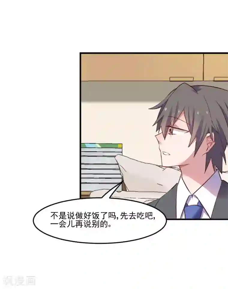 救命！我的男票是妖怪第66话 来我公司上班