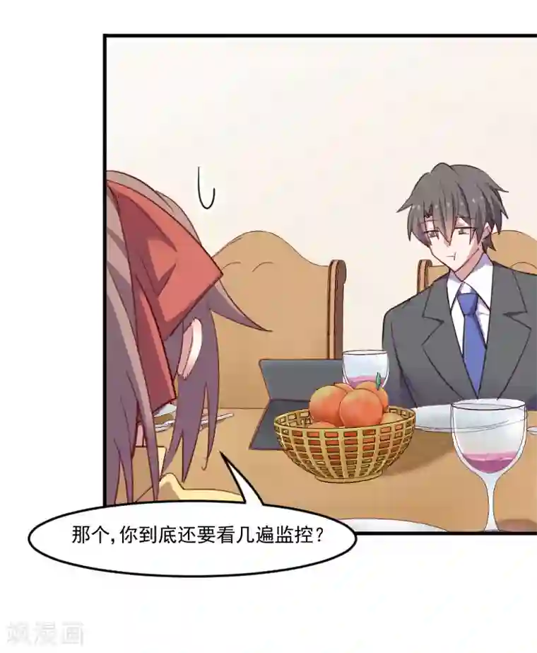 救命！我的男票是妖怪第66话 来我公司上班