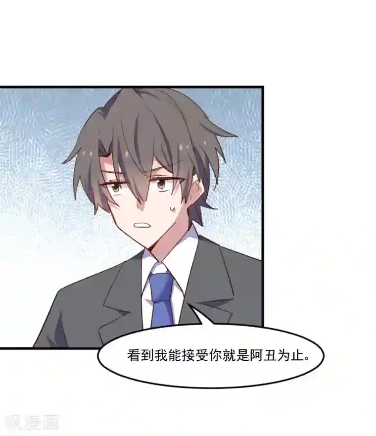 救命！我的男票是妖怪第66话 来我公司上班