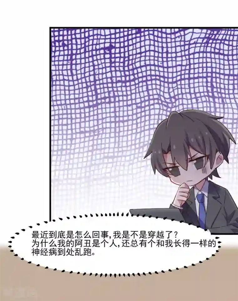 救命！我的男票是妖怪第66话 来我公司上班