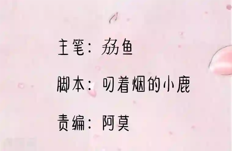 救命！我的男票是妖怪第67话 不能跟他亲近了吗