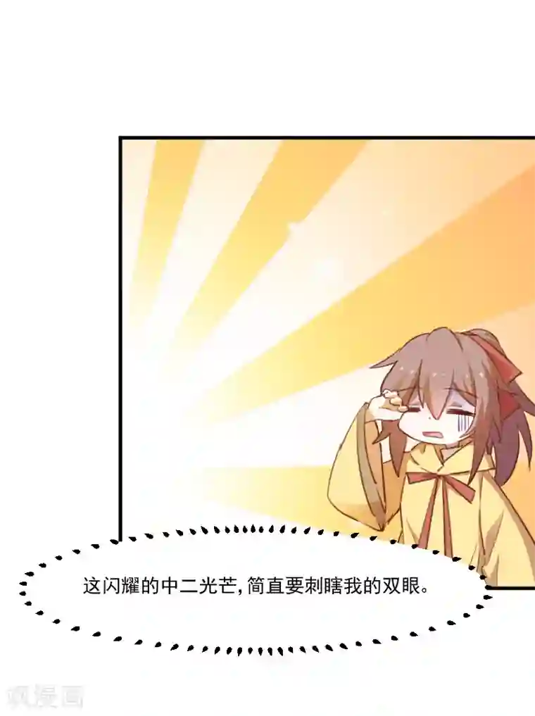 救命！我的男票是妖怪第67话 不能跟他亲近了吗