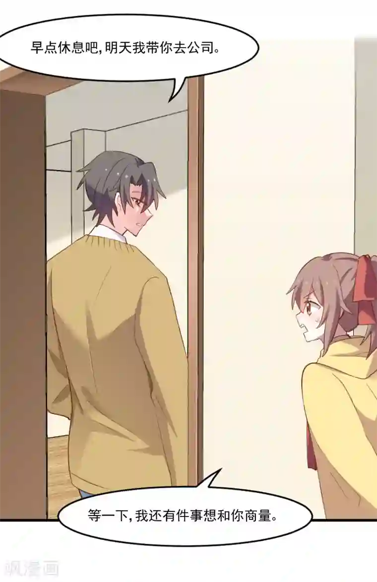 救命！我的男票是妖怪第67话 不能跟他亲近了吗