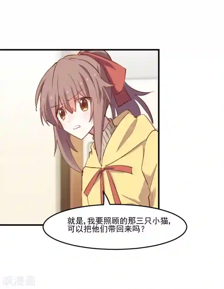 救命！我的男票是妖怪第67话 不能跟他亲近了吗