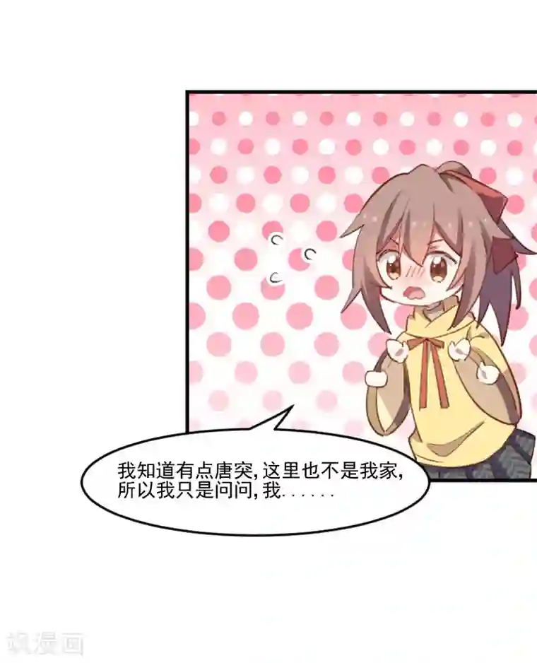 救命！我的男票是妖怪第67话 不能跟他亲近了吗