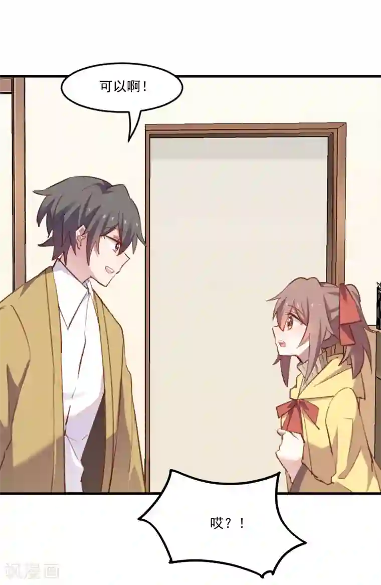 救命！我的男票是妖怪第67话 不能跟他亲近了吗