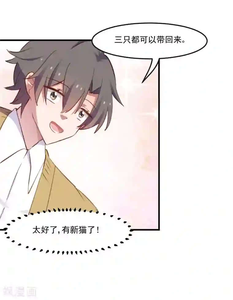 救命！我的男票是妖怪第67话 不能跟他亲近了吗