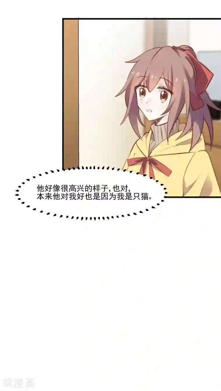 救命！我的男票是妖怪第67话 不能跟他亲近了吗