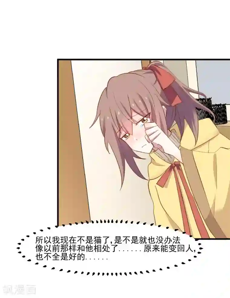 救命！我的男票是妖怪第67话 不能跟他亲近了吗