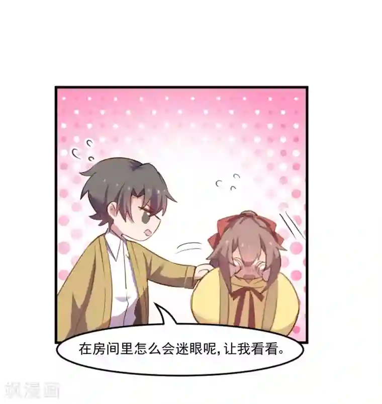 救命！我的男票是妖怪第67话 不能跟他亲近了吗