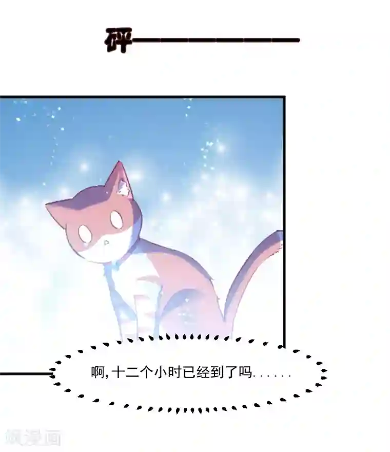 救命！我的男票是妖怪第67话 不能跟他亲近了吗