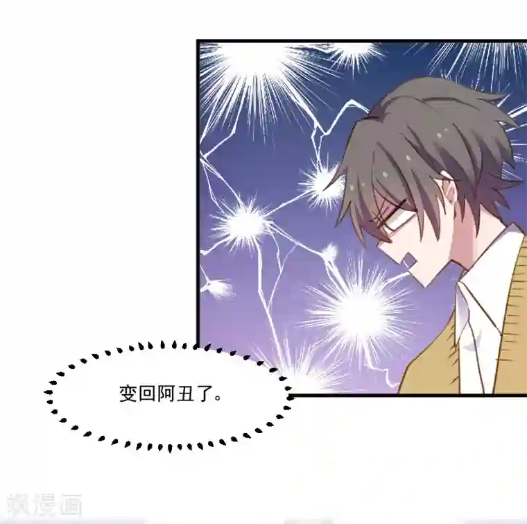 救命！我的男票是妖怪第67话 不能跟他亲近了吗