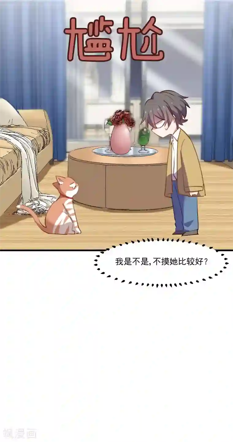 救命！我的男票是妖怪第67话 不能跟他亲近了吗