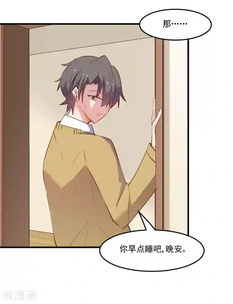 救命！我的男票是妖怪第67话 不能跟他亲近了吗