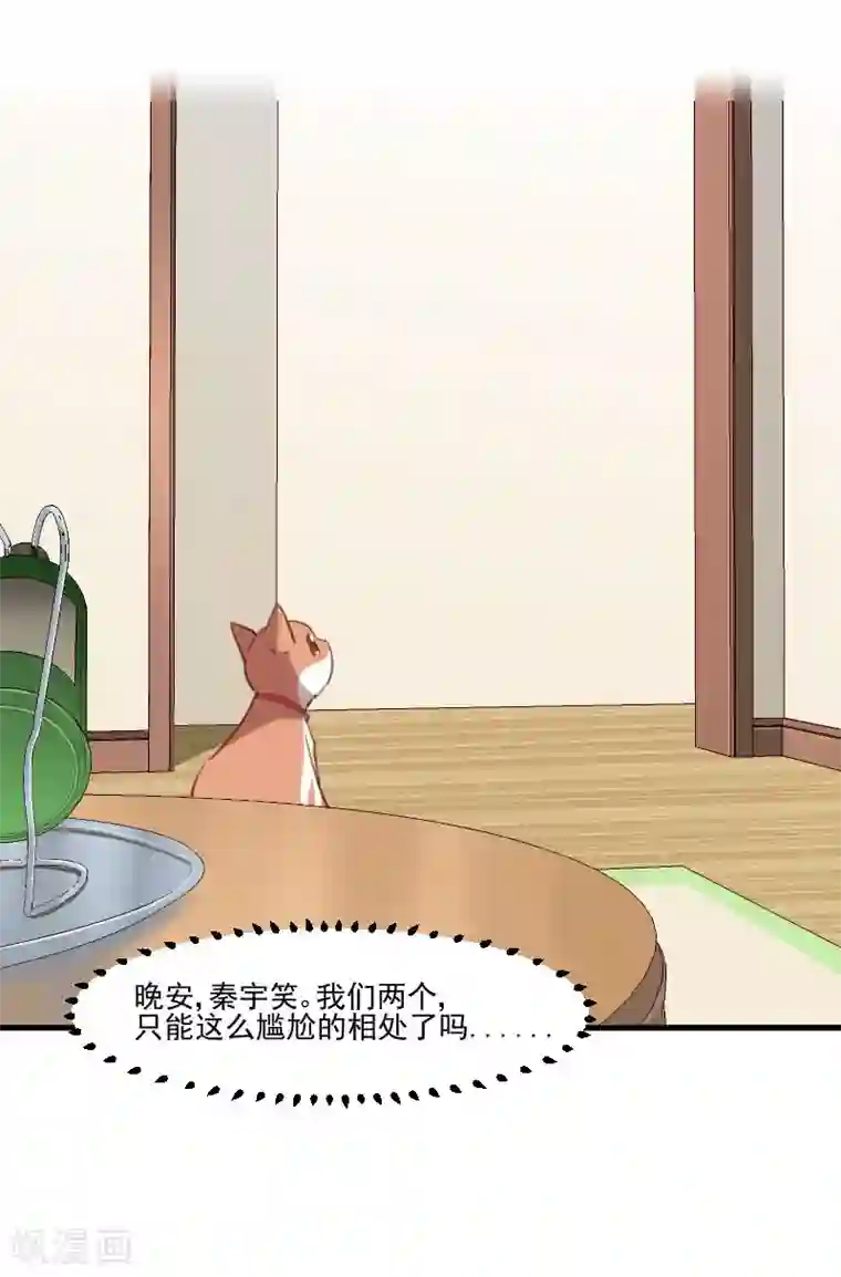 救命！我的男票是妖怪第67话 不能跟他亲近了吗