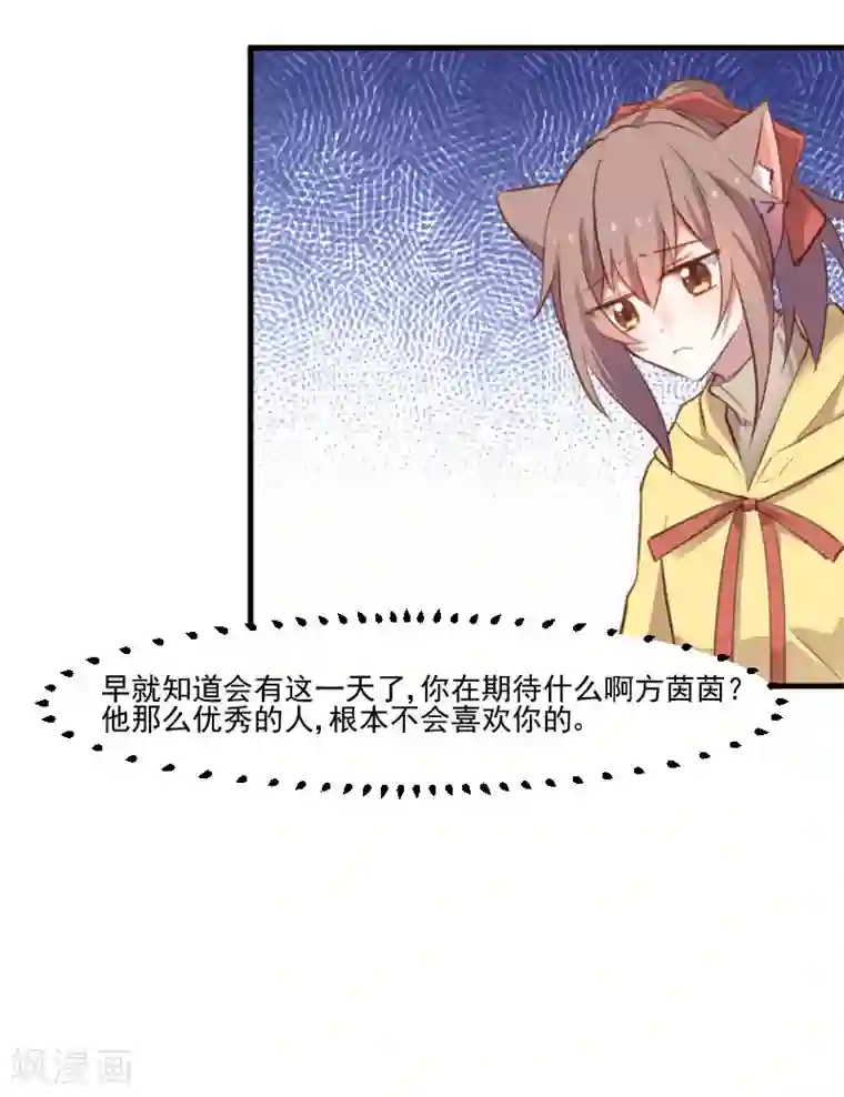 救命！我的男票是妖怪第67话 不能跟他亲近了吗