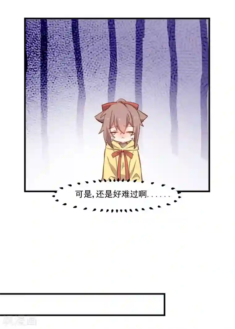 救命！我的男票是妖怪第67话 不能跟他亲近了吗