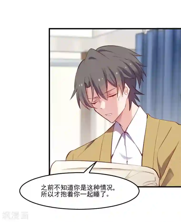 救命！我的男票是妖怪第67话 不能跟他亲近了吗