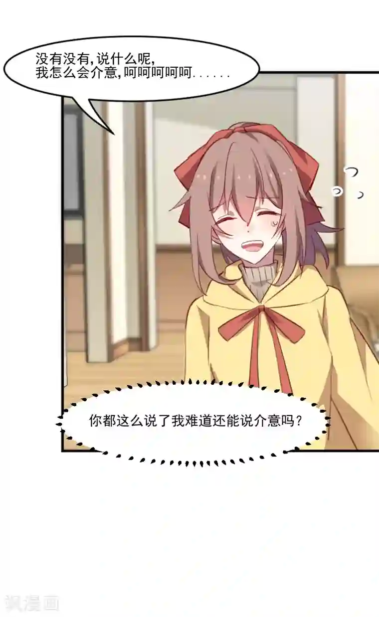 救命！我的男票是妖怪第67话 不能跟他亲近了吗