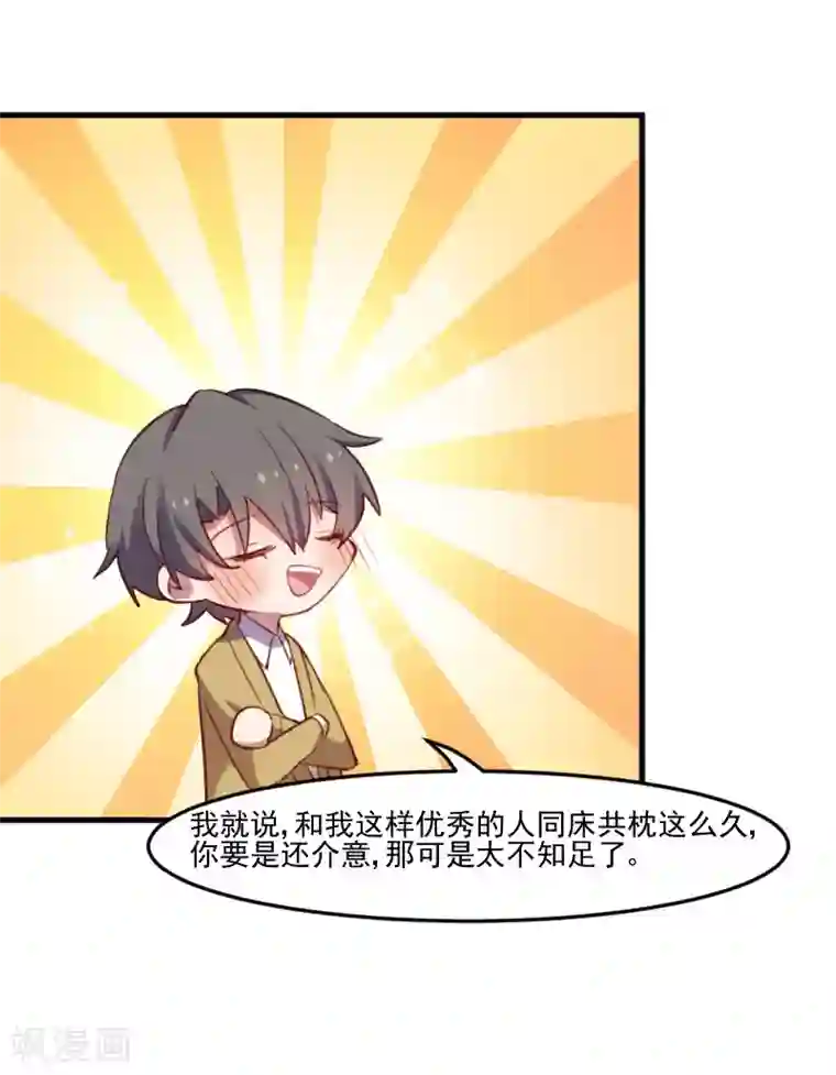 救命！我的男票是妖怪第67话 不能跟他亲近了吗