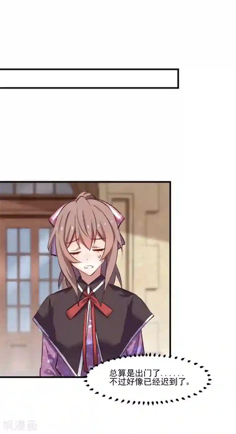 救命！我的男票是妖怪第68话 跟着去上班了