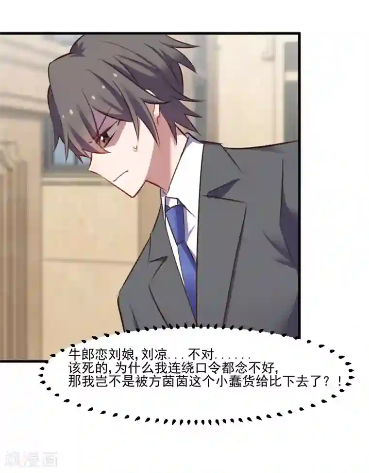 救命！我的男票是妖怪第68话 跟着去上班了