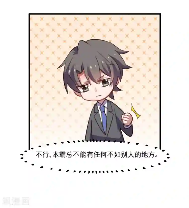 救命！我的男票是妖怪第68话 跟着去上班了