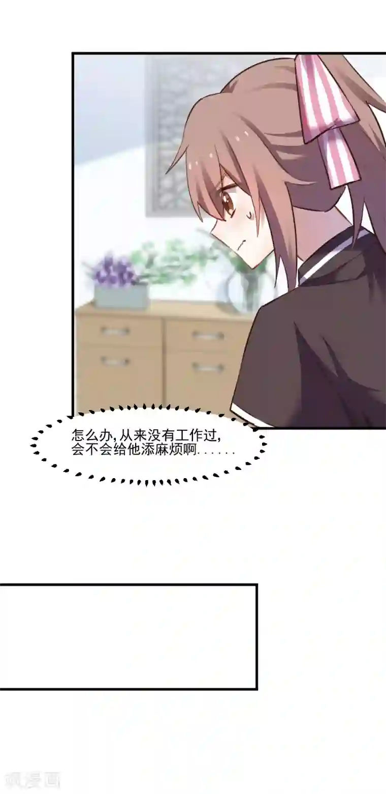 救命！我的男票是妖怪第68话 跟着去上班了