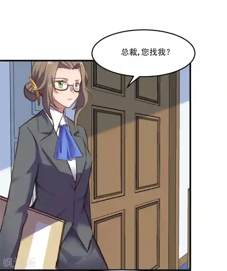 救命！我的男票是妖怪第68话 跟着去上班了