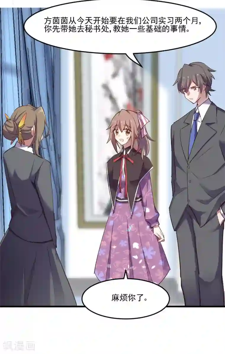 救命！我的男票是妖怪第68话 跟着去上班了