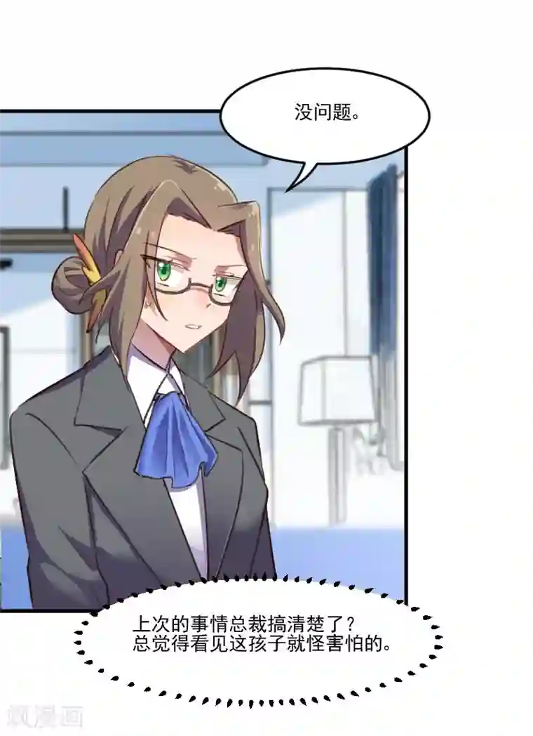 救命！我的男票是妖怪第68话 跟着去上班了