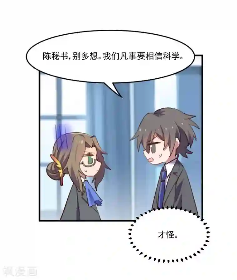 救命！我的男票是妖怪第68话 跟着去上班了